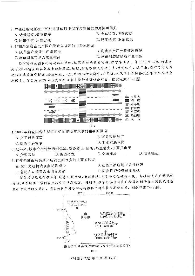 湘豫名校2021届高三名校联考(5月)文综试卷02