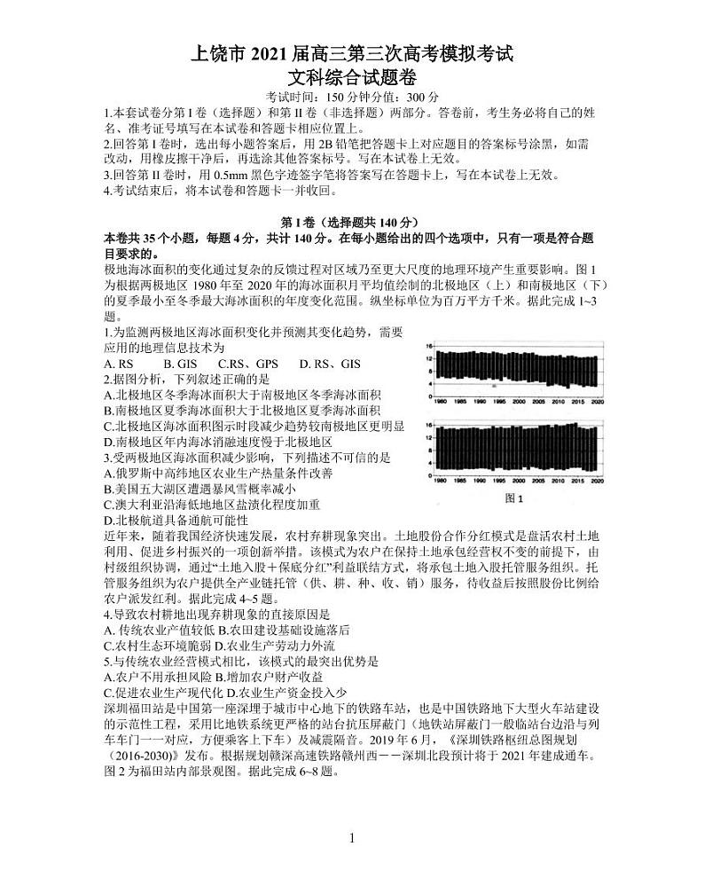 2021上饶三模文综试卷+答案01