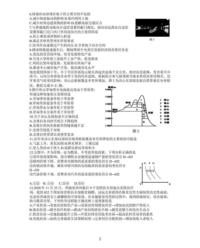 2021上饶三模文综试卷+答案02