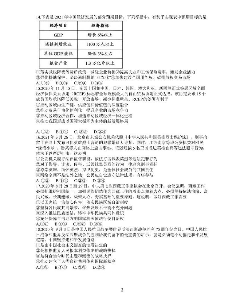 2021上饶三模文综试卷+答案03