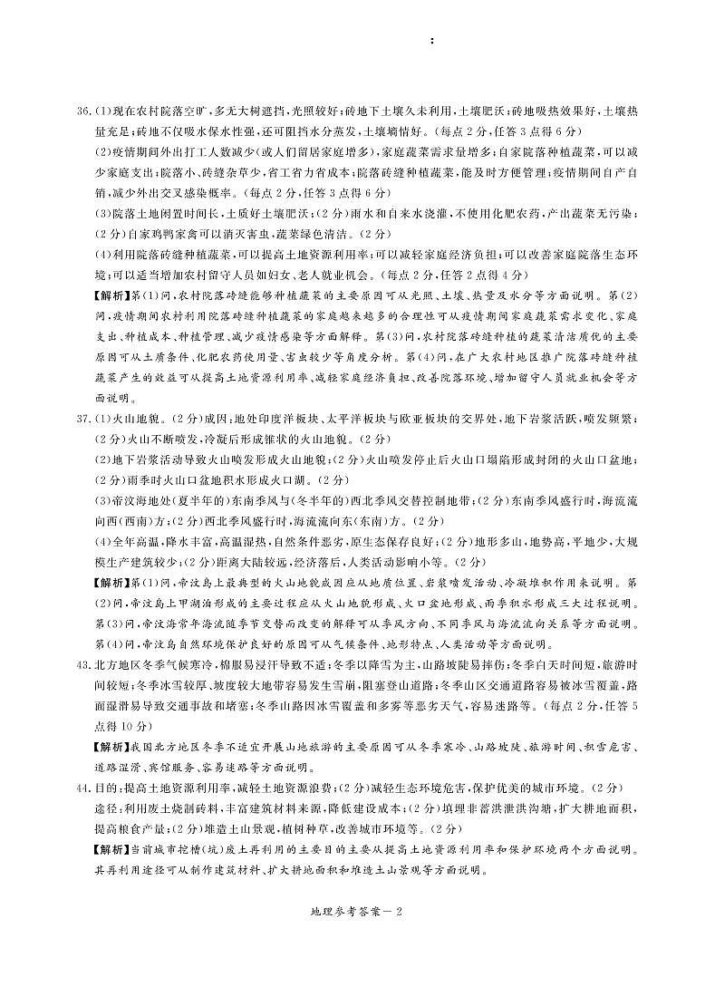 湘豫名校2021届高三名校联考(5月)文综答案 试卷02