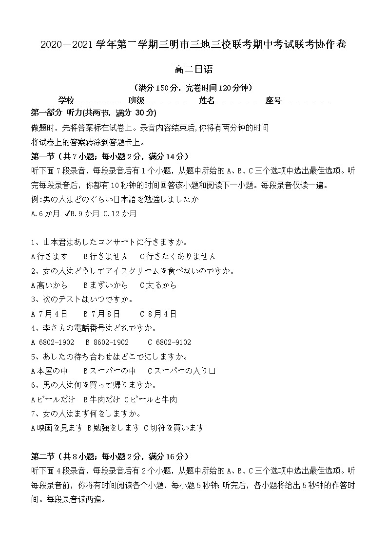 2021福建三明市三校联考高二期中考试：日语及答案01