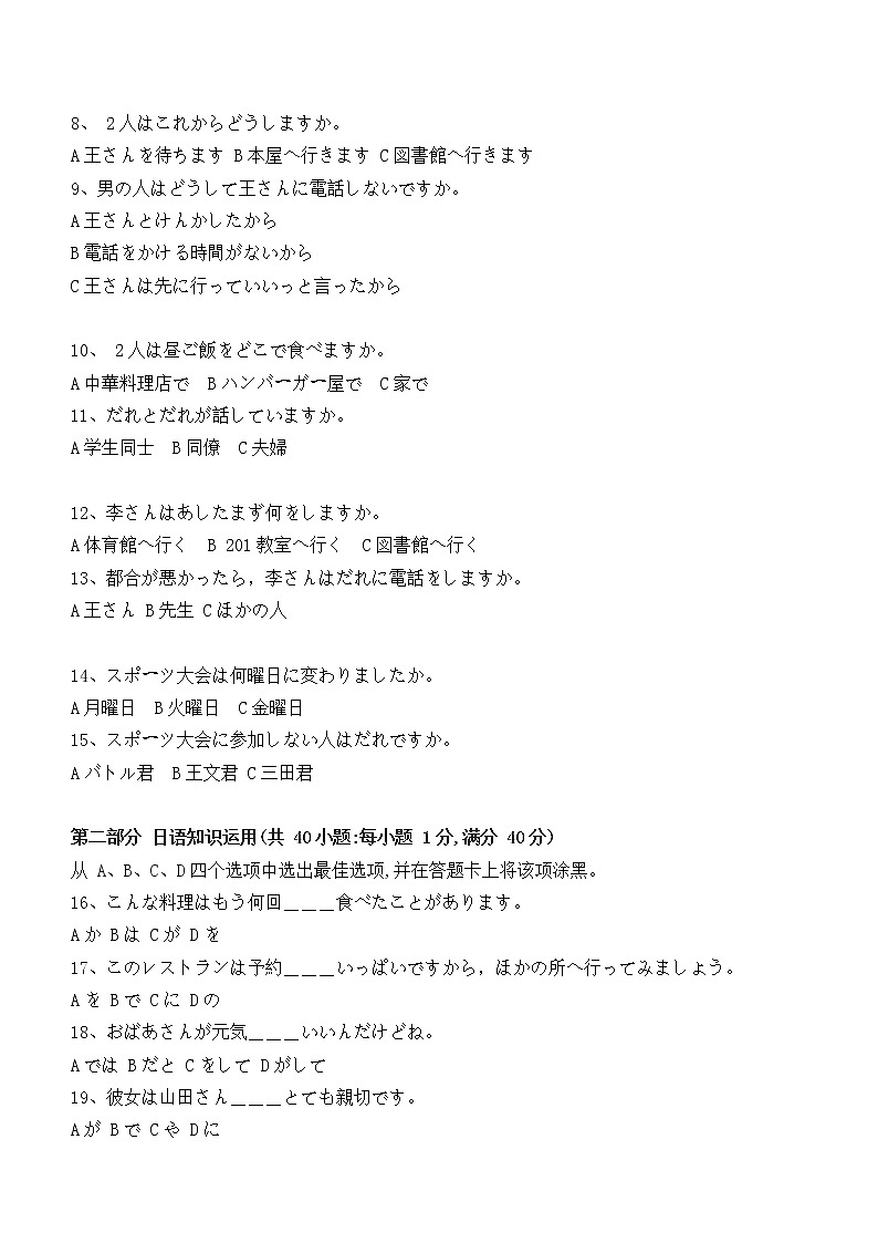 2021福建三明市三校联考高二期中考试：日语及答案02