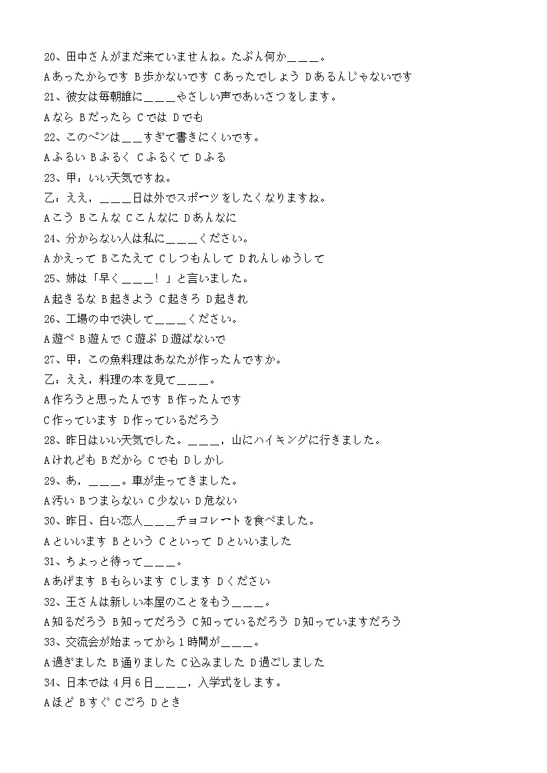 2021福建三明市三校联考高二期中考试：日语及答案03