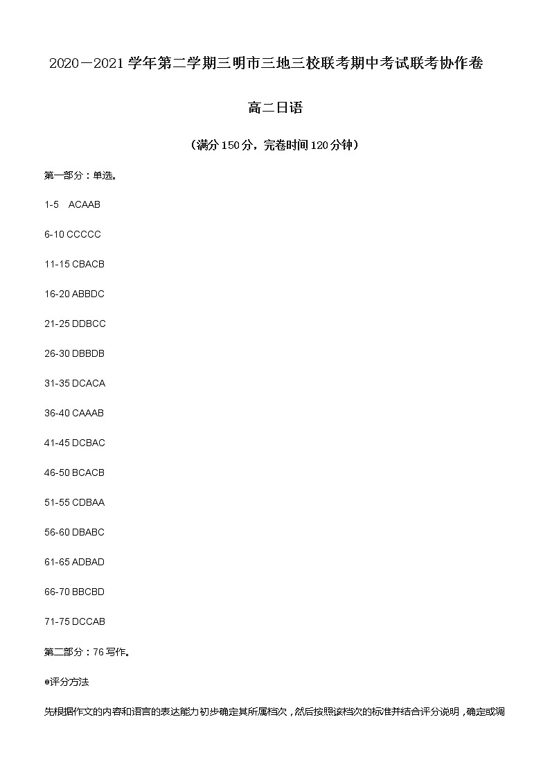 2021福建三明市三校联考高二期中考试：日语及答案01
