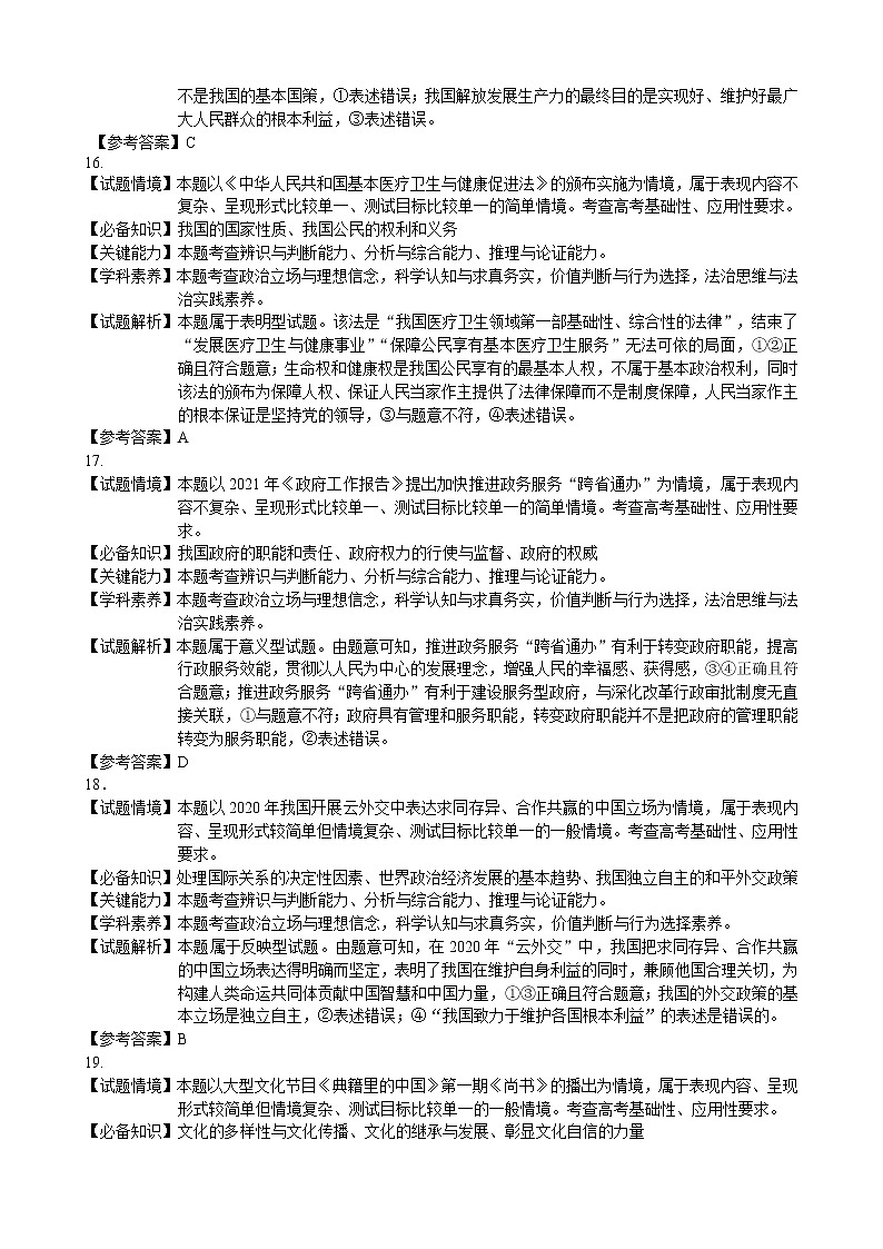 宁夏石嘴山市2021届高三下学期质量检测三文综试题++答案（扫描版）02