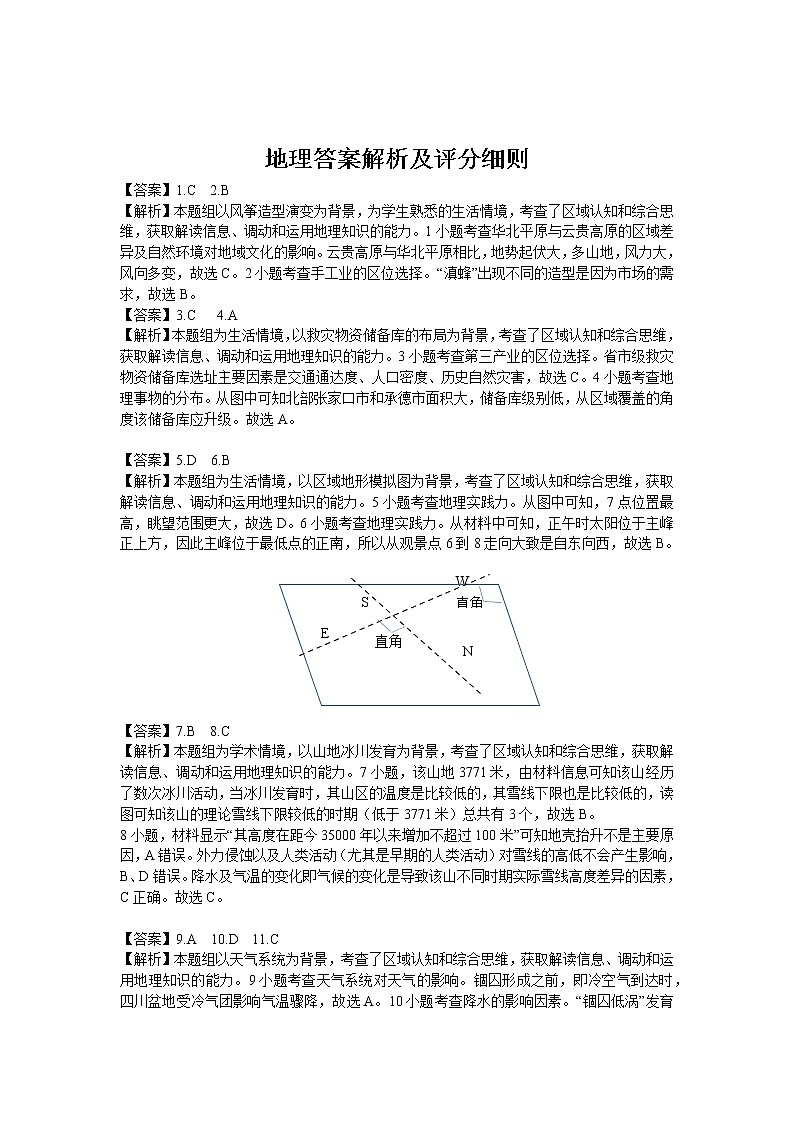 宁夏石嘴山市2021届高三下学期质量检测三文综试题++答案（扫描版）01