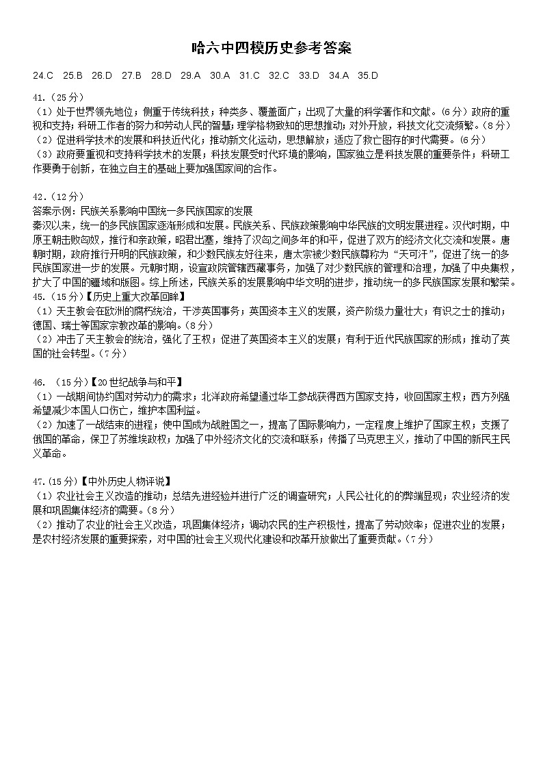 黑龙江省哈尔滨市第六中学2021届高三下学期第四次模拟考试+文综+答案01