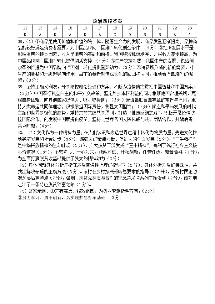 黑龙江省哈尔滨市第六中学2021届高三下学期第四次模拟考试+文综+答案01