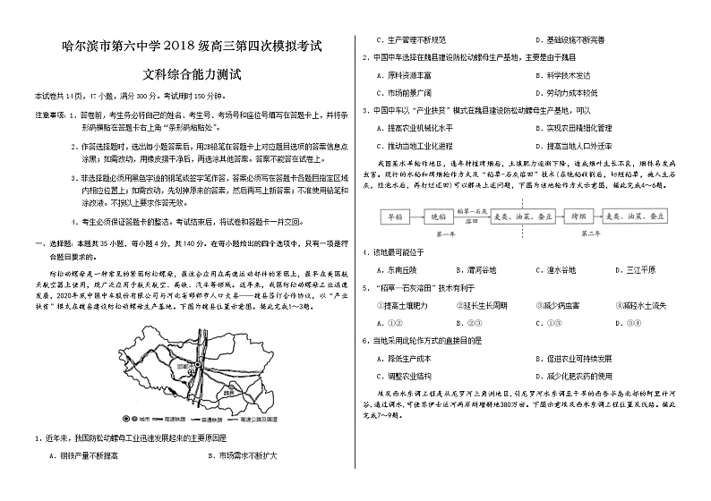 黑龙江省哈尔滨市第六中学2021届高三下学期第四次模拟考试+文综+答案01
