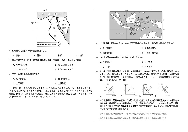 黑龙江省哈尔滨市第六中学2021届高三下学期第四次模拟考试+文综+答案02