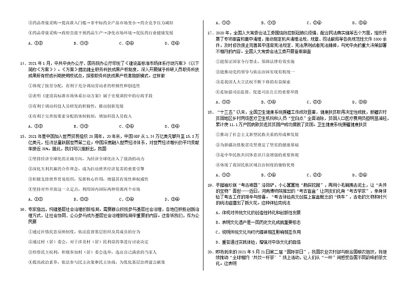 黑龙江省哈尔滨市第六中学2021届高三下学期第四次模拟考试+文综+答案03