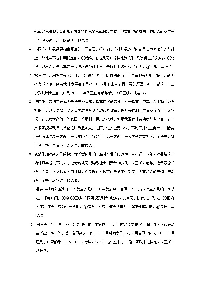 西南名校联盟2021届高三下学期4月高考适应性考试文综试题+答案解析 (PDF)02
