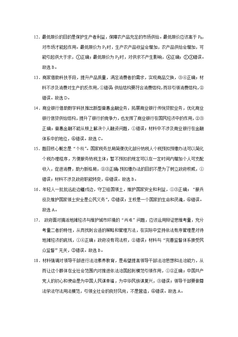 西南名校联盟2021届高三下学期4月高考适应性考试文综试题+答案解析 (PDF)03