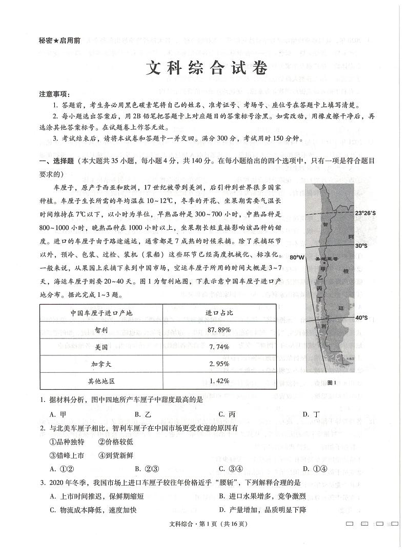 西南名校联盟2021届高三下学期4月高考适应性考试文综试题+答案解析 (PDF)01