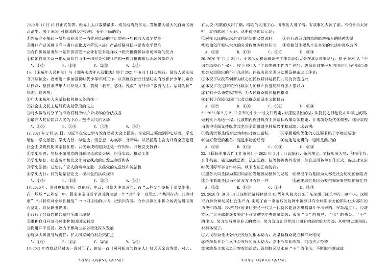 宁夏中卫市2021届高三下学期第二次优秀生联考（5月）文科综合试题+答案 (PDF版)03