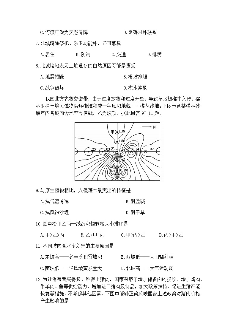 山西省2021届高三下学期4月高考考前适应性测试（二模）文综综合试题+答案03