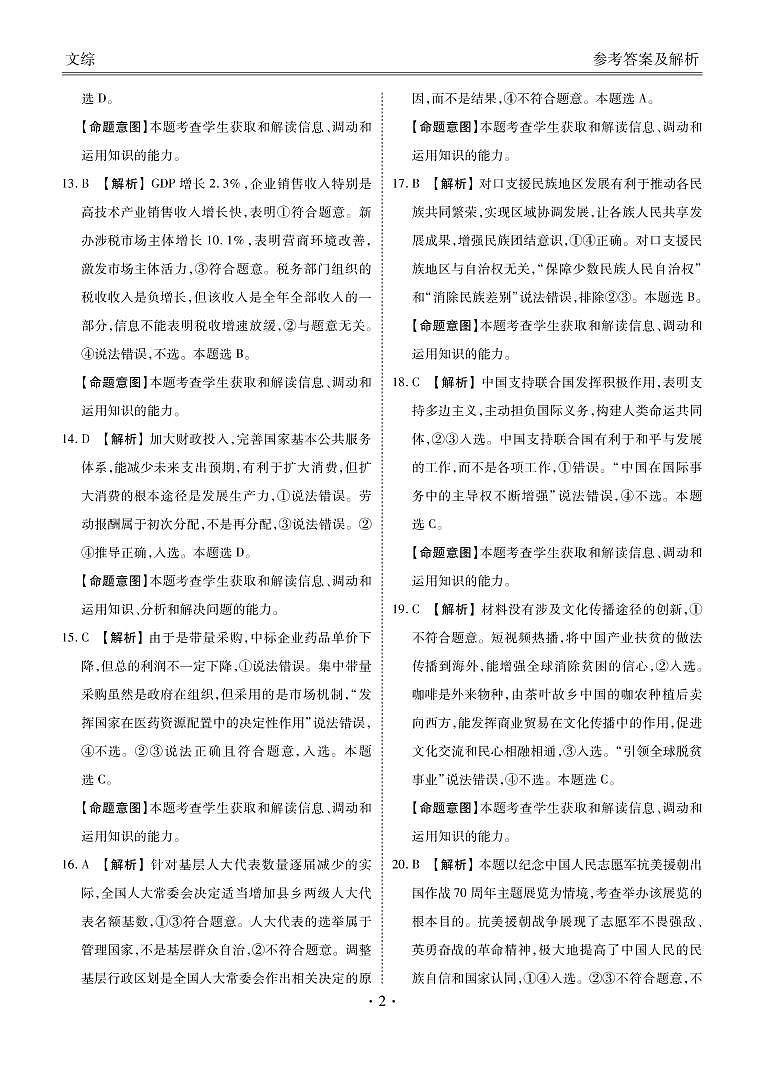 四川省天府名校2021届高三下学期5月诊断性考试文科综合试题+答案 (PDF版)02