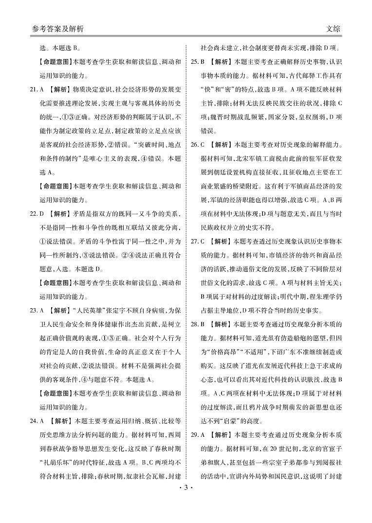 四川省天府名校2021届高三下学期5月诊断性考试文科综合试题+答案 (PDF版)03