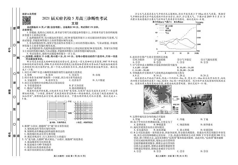 四川省天府名校2021届高三下学期5月诊断性考试文科综合试题+答案 (PDF版)01