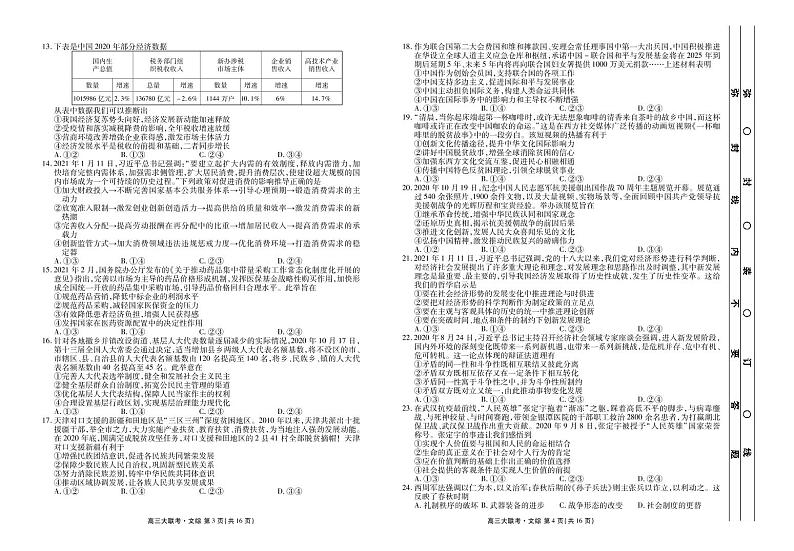 四川省天府名校2021届高三下学期5月诊断性考试文科综合试题+答案 (PDF版)02