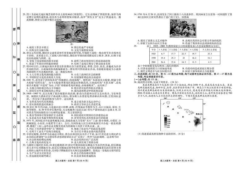 四川省天府名校2021届高三下学期5月诊断性考试文科综合试题+答案 (PDF版)03