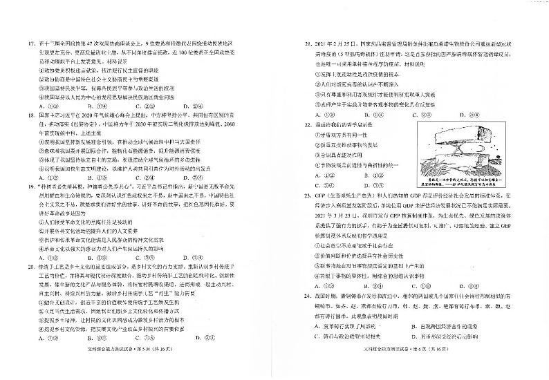 2021年云南省昆明市高三5月三诊一模：文科综合卷+答案03