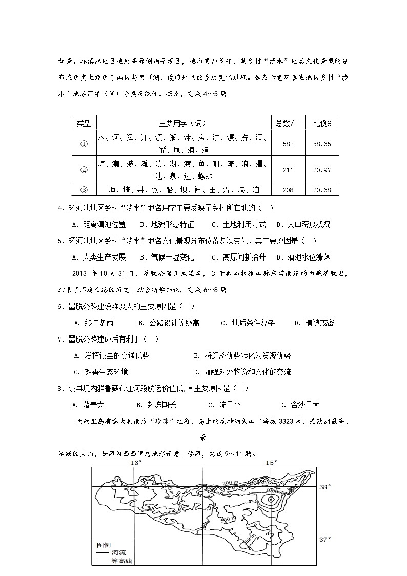 甘肃省天水市一中2021届高三下学期第九次检测文综试题+答案02