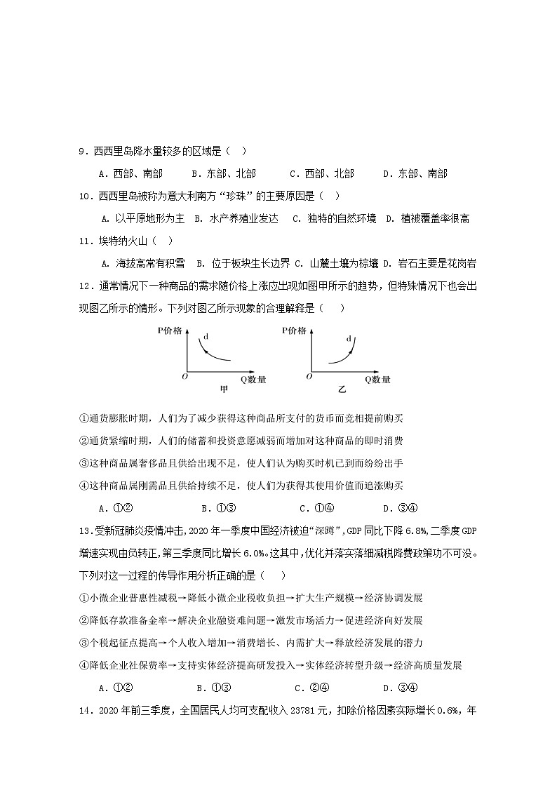 甘肃省天水市一中2021届高三下学期第九次检测文综试题+答案03
