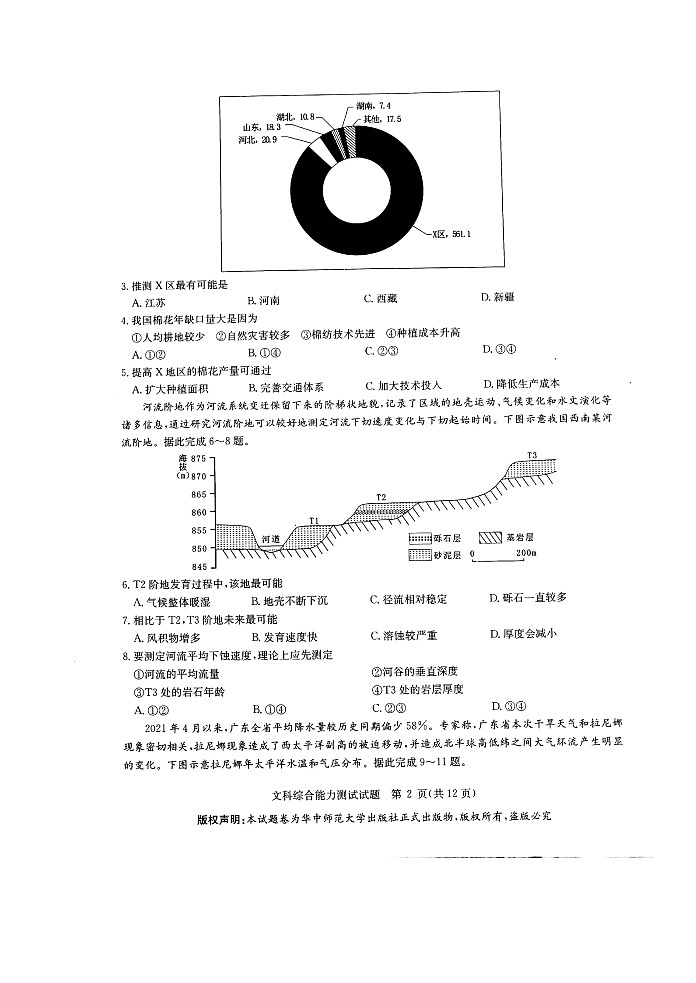 湖北省武汉市华中师范大学第一附属中学2021届高三下学期5月高考押题卷文综试题+答案 (扫描版)02