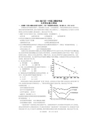 江西省抚州市临川第一中学2021届高三下学期5月高考模拟考试 文科综合（含答案）