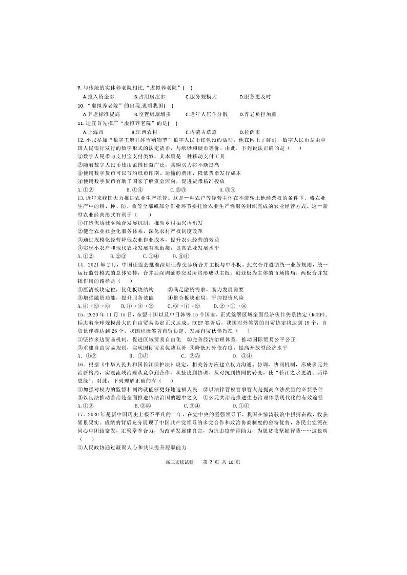 江西省抚州市临川第一中学2021届高三下学期5月高考模拟考试 文科综合（含答案）02