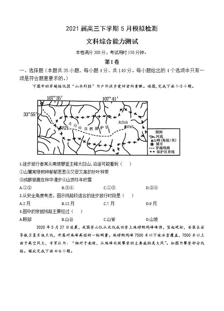安徽省滁州市定远县民族中学2021届高三5月模拟检测 文科综合（含答案）01