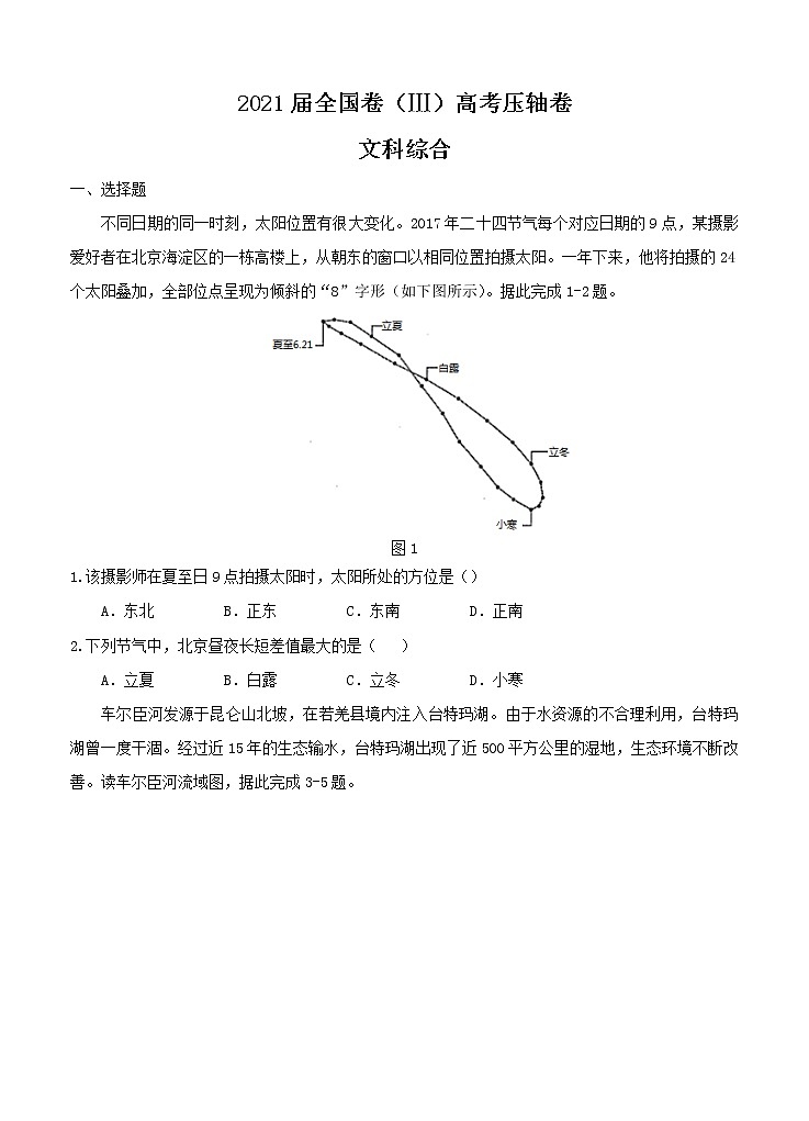 2021届全国卷Ⅲ高考压轴卷 文综（含答案）01