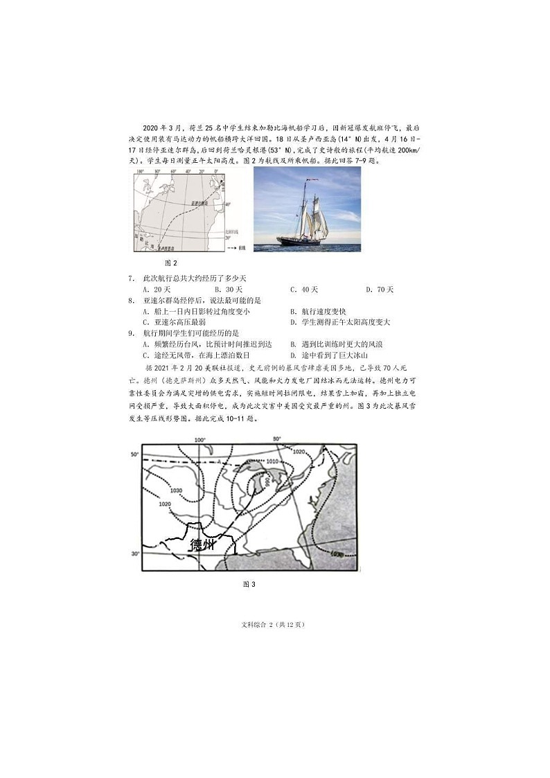 黑龙江省哈尔滨市第三中学2021届高三第四次模拟考试 文综（含答案）02