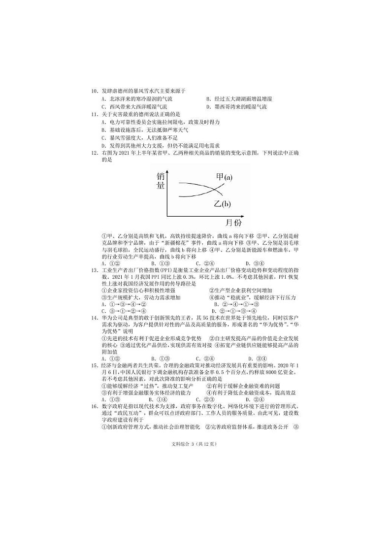 黑龙江省哈尔滨市第三中学2021届高三第四次模拟考试 文综（含答案）03