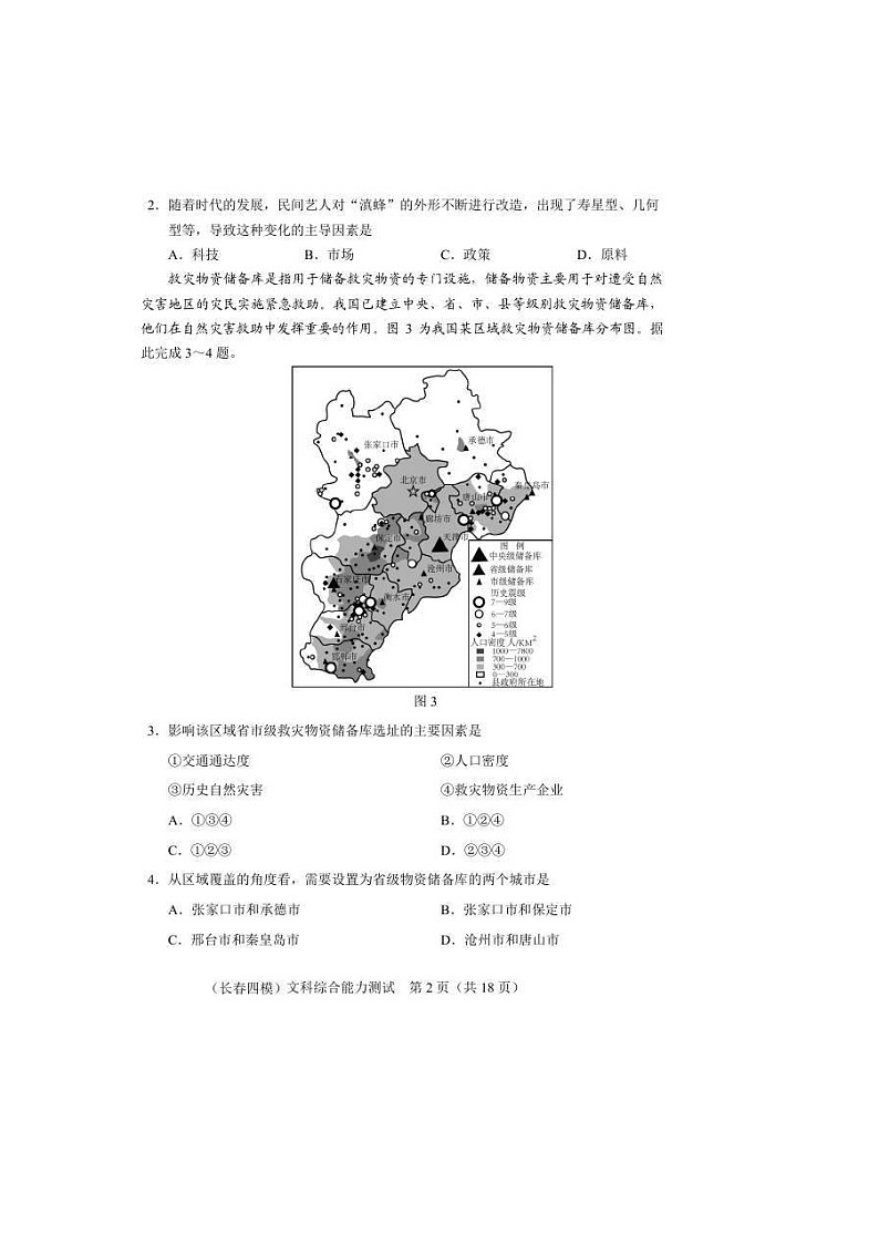 吉林省长春市2021届高三质量检测（四）文综（含答案）02