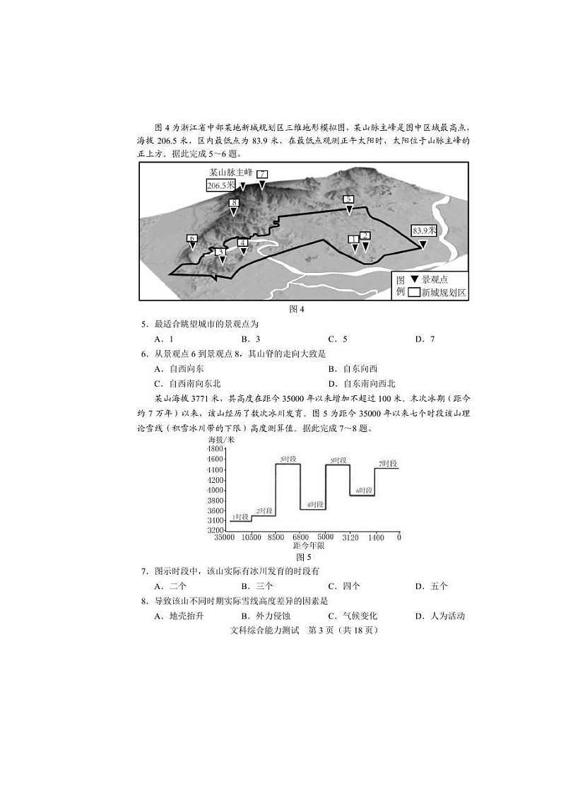 吉林省长春市2021届高三质量检测（四）文综（含答案）03