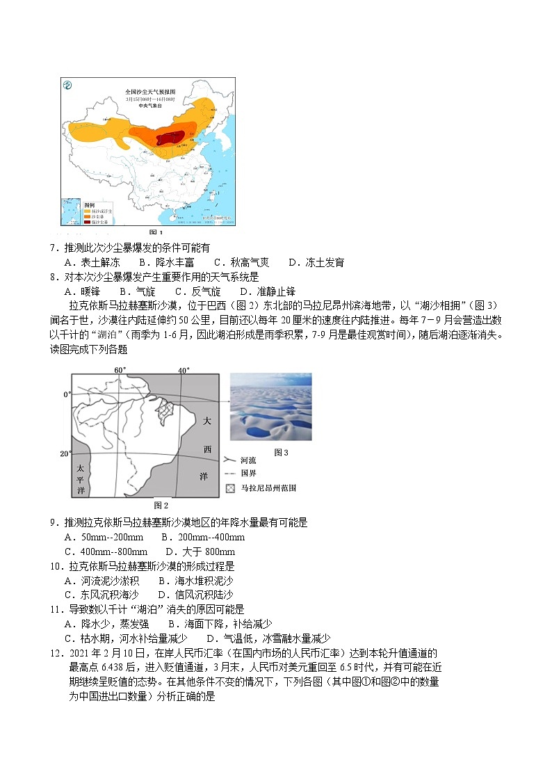 四川省南充市2021届高三下学期5月第三次高考适应性考试（三诊）文综试题+答案02