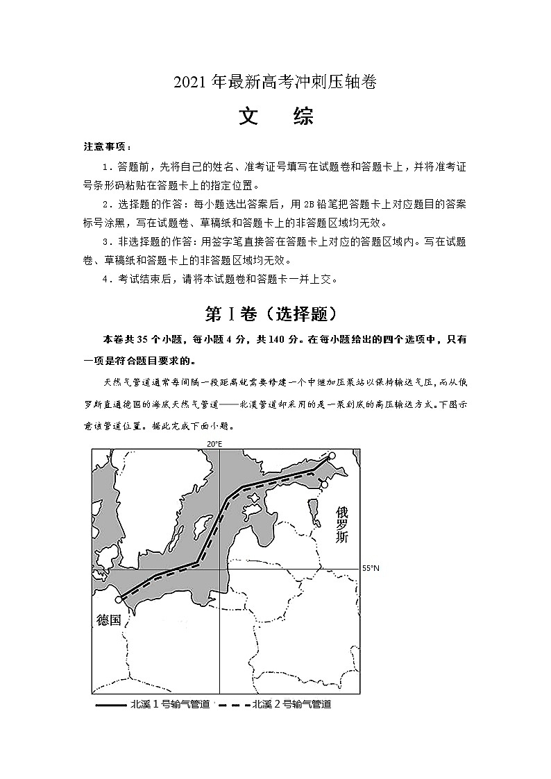 2021年最新高考冲刺压轴卷 文综01