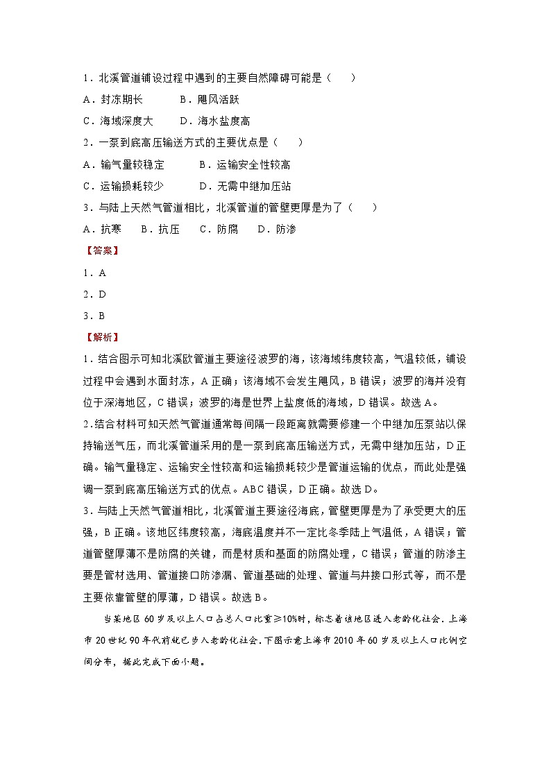 2021年最新高考冲刺压轴卷 文综02