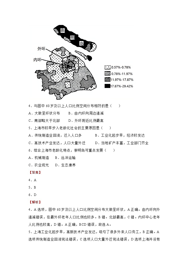 2021年最新高考冲刺压轴卷 文综03