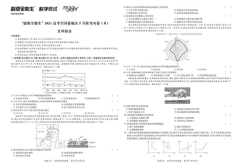 2021超级全能生高三5月联考丙卷：文科综合B+答案01
