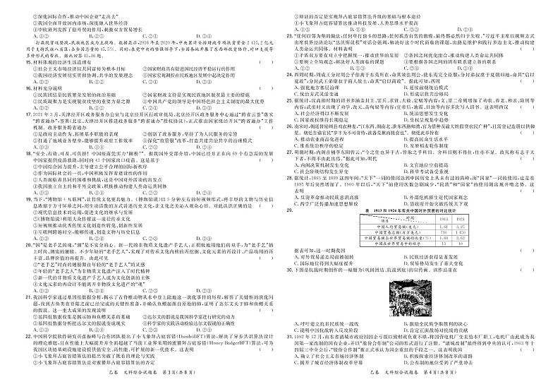 文综正文-“超级全能生”2021高考全国卷地区5月联考乙卷第2页