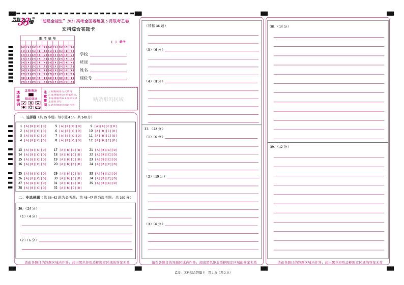 文综答题卡第1页