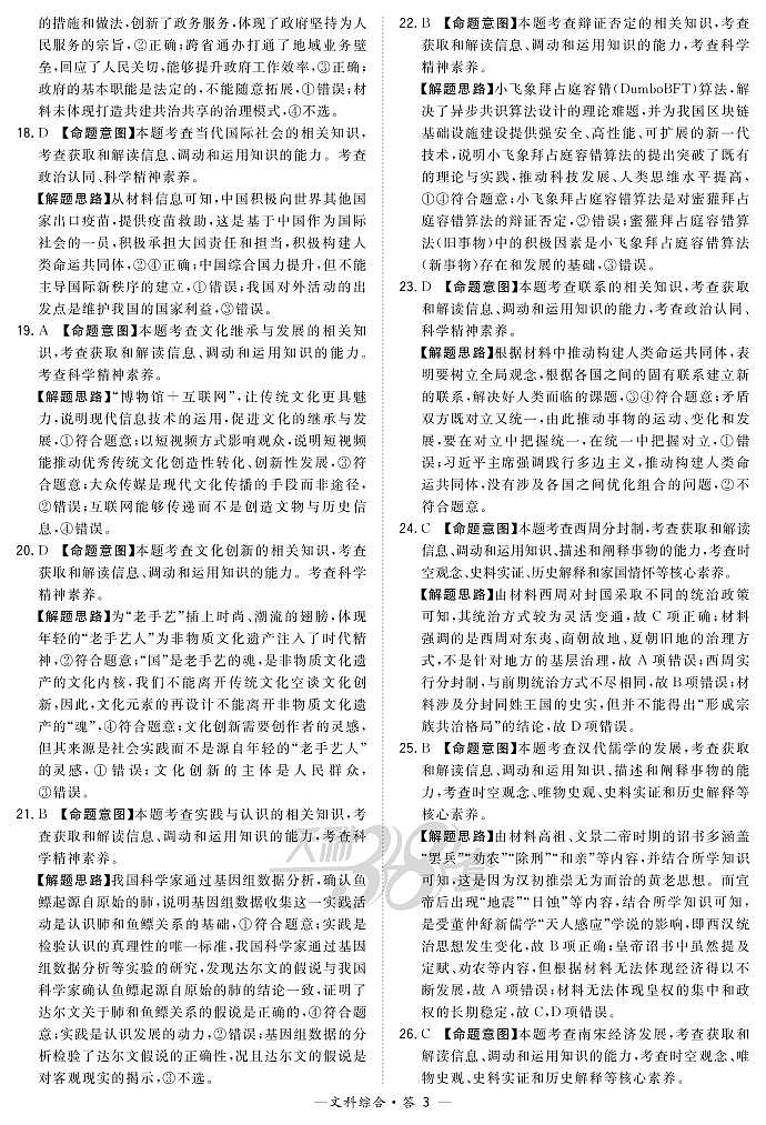 文综解析-“超级全能生”2021高考全国卷地区5月联考乙卷第3页