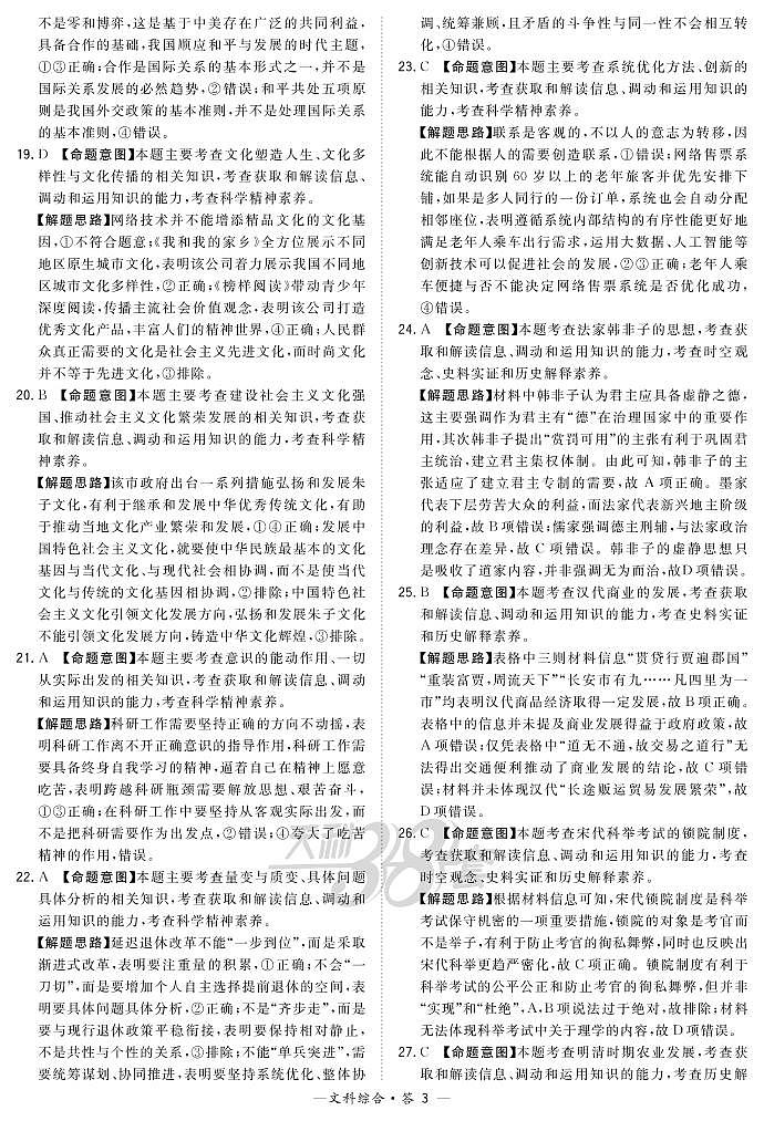 文综解析-“超级全能生”2021高考全国卷地区5月联考丙卷第3页