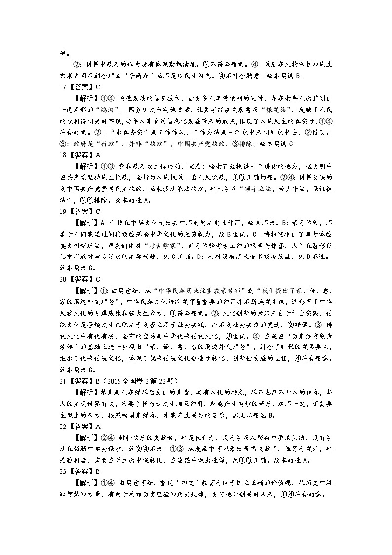 江西师范大学附属中学2021届高三下学期第三次模拟考试 文科综合+答案 (pdf版)03