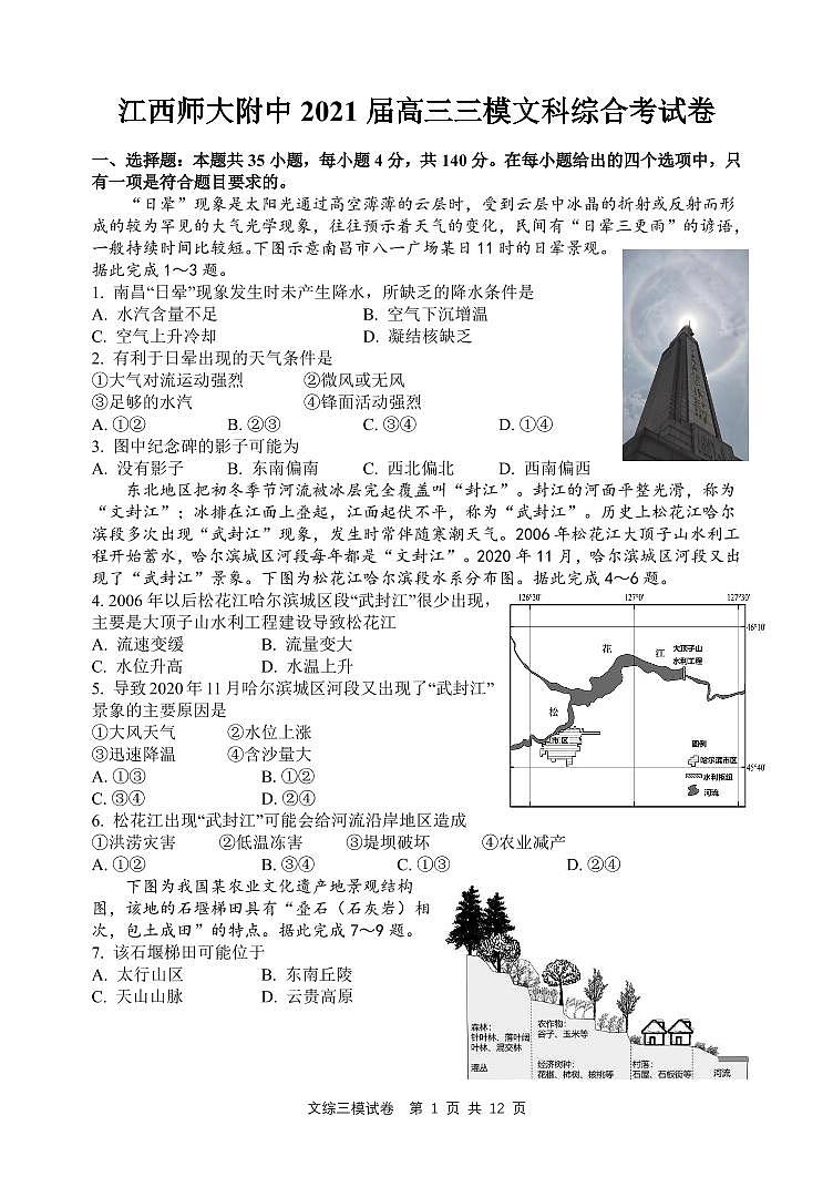江西师范大学附属中学2021届高三下学期第三次模拟考试 文科综合+答案 (pdf版)01
