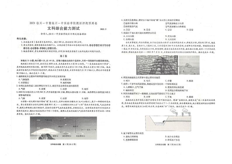 江西省临川一中暨临川一中实验学校2021届高三下学期5月高考模拟押题预测卷文科综合试题+答案 (扫描版)01